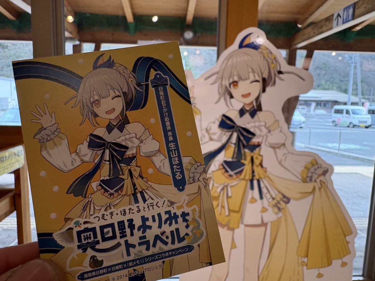 全ての対象駅に行こう画面提示でほたるちゃんのカードを頂きました