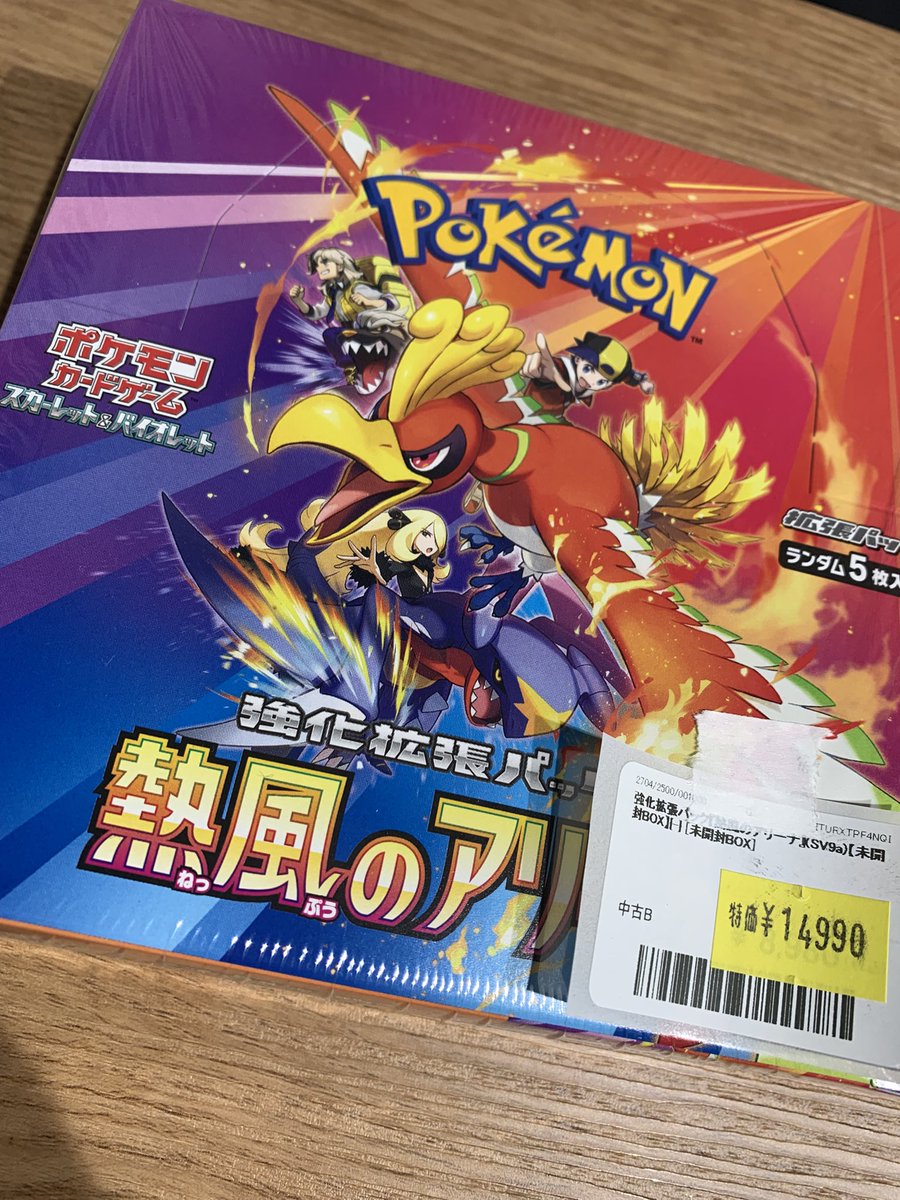 ✨ポケモンカード 販売情報✨〜 強化拡張パック「熱風のアリーナ」未