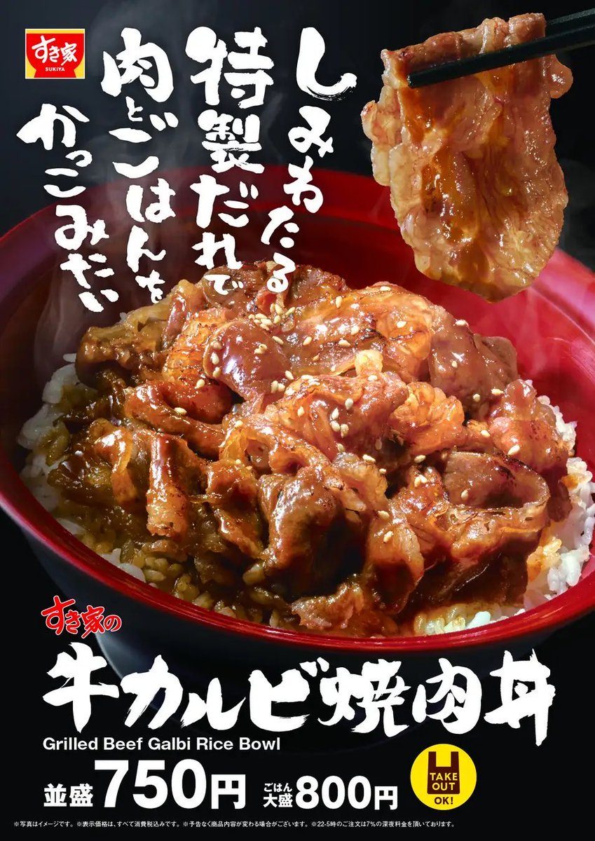 ３月３日よりすき家から、にんにくの旨みやリンゴの甘みが詰まった特製だれを絡めた牛カルビを、注文ごとに店内で焼き上げた「牛カルビ焼肉丼」が今年も発売されます✨