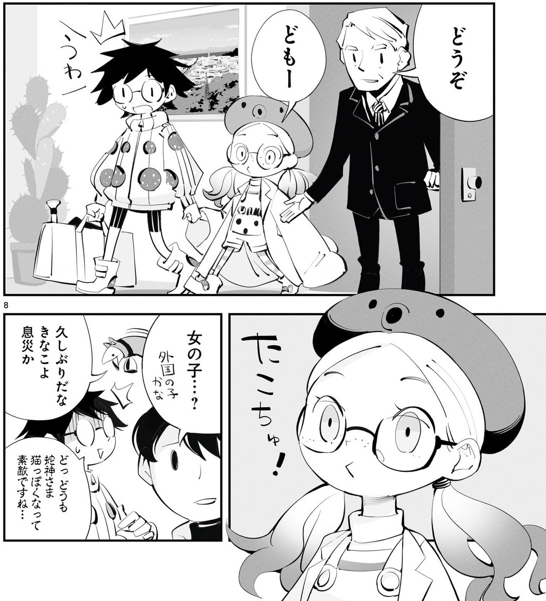『#がごはん』最新話が更新!😈

オボーの能力でファンタジーな姿に変貌してしまった「がごはん」メンバー!
窮地を救うべく、対がご用吸引機(バキューマー)を開発した天才博士が現れるが…!?

🔽今すぐ無料で読む!
https://t.co/5I1nqpmRza

第1～3話も無料公開中📚
https://t.co/wMbKEmrbbm 