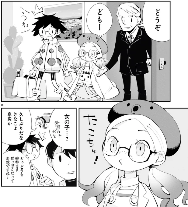 『#がごはん』最新話が更新!😈

オボーの能力でファンタジーな姿に変貌してしまった「がごはん」メンバー!
窮地を救うべく、対がご用吸引機(バキューマー)を開発した天才博士が現れるが…!?

🔽今すぐ無料で読む!
https://t.co/5I1nqpmRza

第1～3話も無料公開中📚
https://t.co/wMbKEmrbbm 