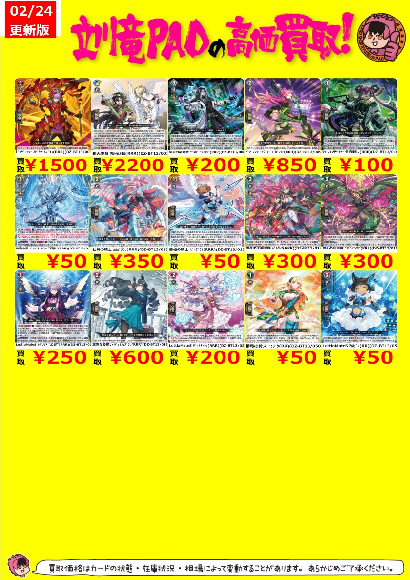 🔥立川竜PAO全力買取🔥 ＃ヴァンガード 新弾爆上げ買取更新😘 ✓紫炎の