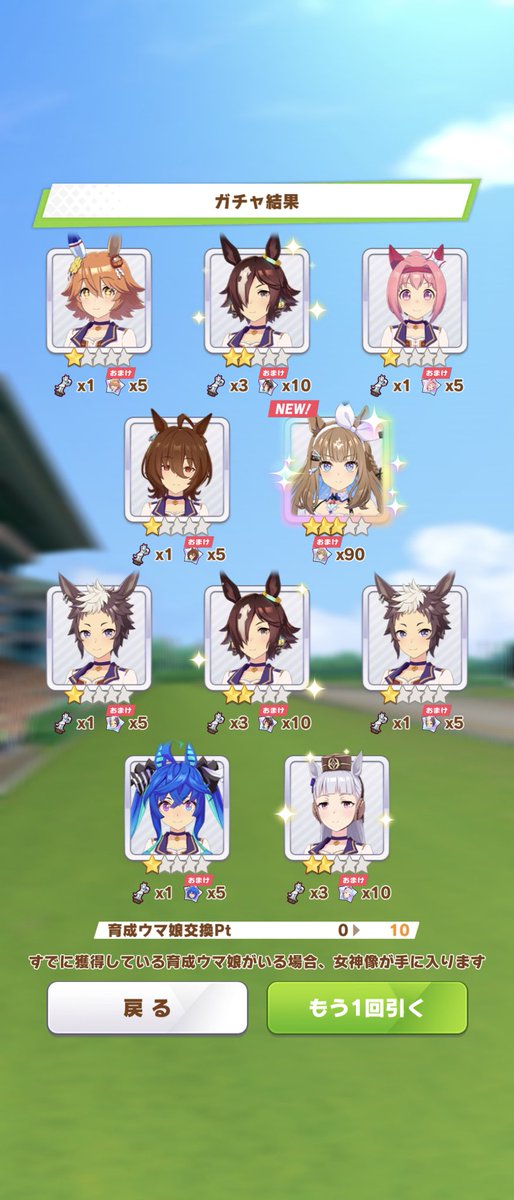 toaru340's tweet photo. ウマ娘お試し10連で出たわ…サポカみたいに重ねる必要感じないから撤退か？ https://t.co/i9xHU16F5b