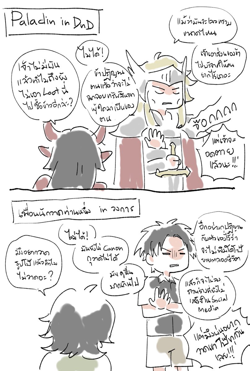 กูว่าเพื่อนกุเป็นพาลาดินแหละ ค่อนข้างมั่นใจ #DnD
การถือ oath มีอยู่จิง