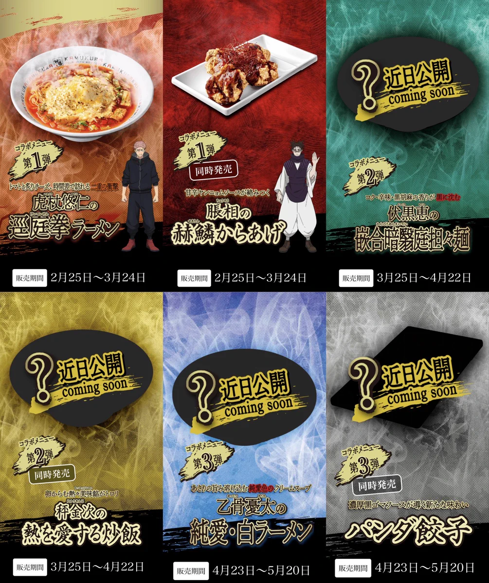 呪術廻戦』グッズ情報 on X: 