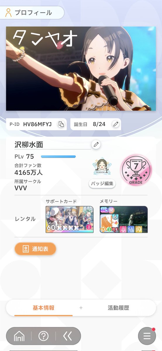 sawayanagi's tweet photo. レンタルメモリー更新した
#学マス https://t.co/sS1BQsKBgZ