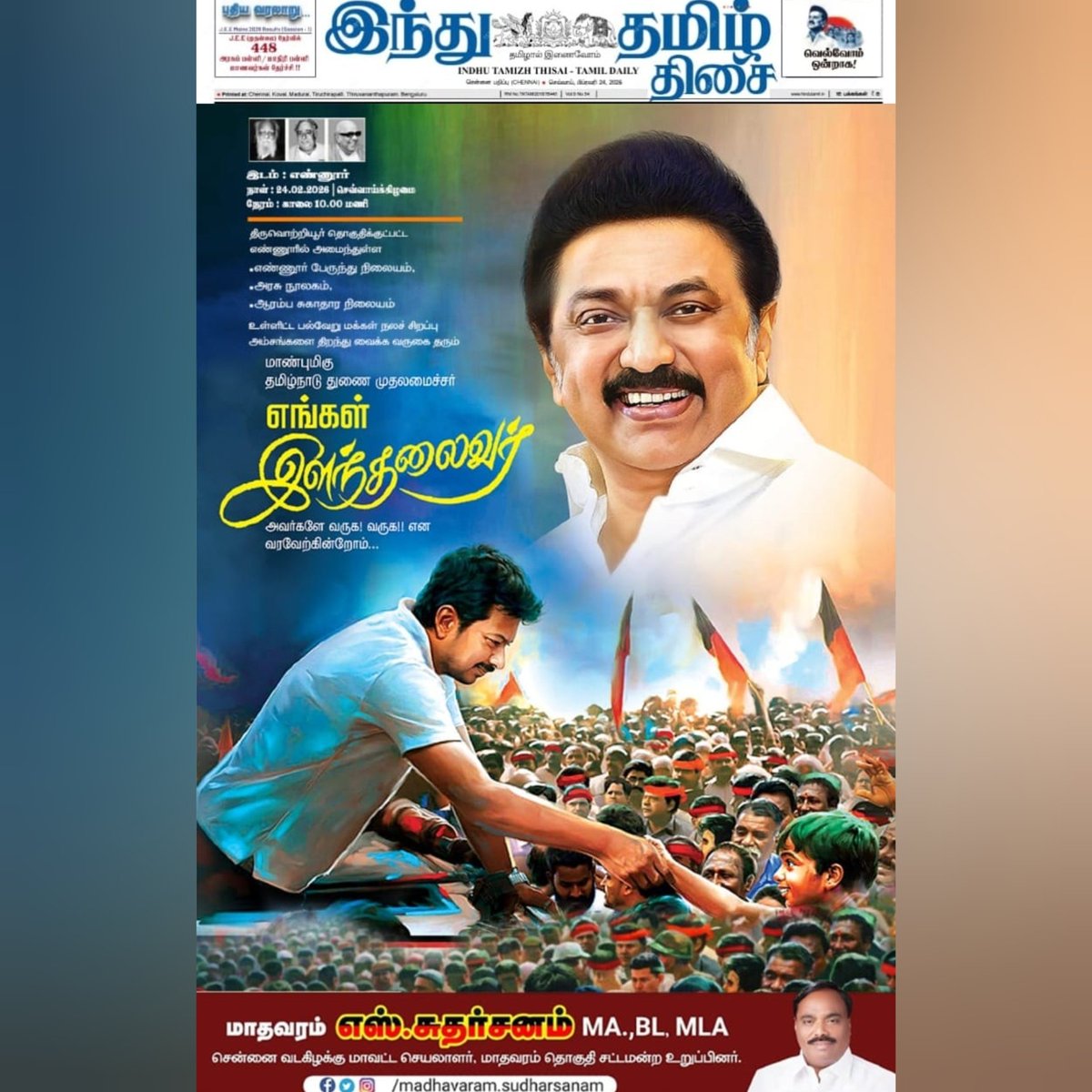 SUDHARSANAM_S's tweet photo. நன்றி "இந்து தமிழ் திசை" நாளிதழ்
#இந்து_தமிழ்திசை #HinduTamilThisai
#Madhavaram #மாதவரம் #TamilNadu
#ChennaiNorthEast #சேவை_தொடரும்
#மக்கள்_நலம் #PublicService
#MLAUpdates #DravidianModel https://t.co/aFL8Sa42ys