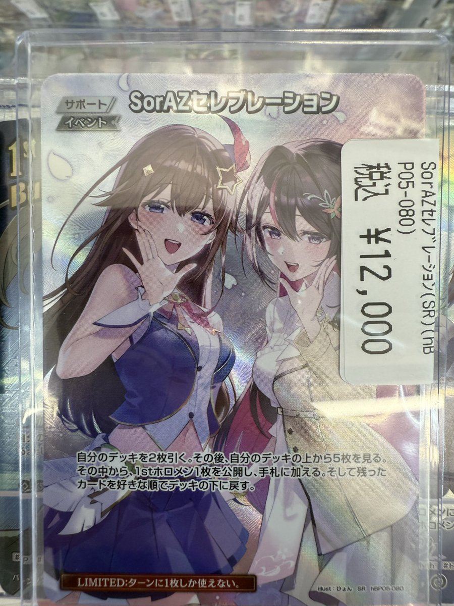 ホロカ ＃ホロライブカードゲーム 🐻SorAZセレブレーション【SR