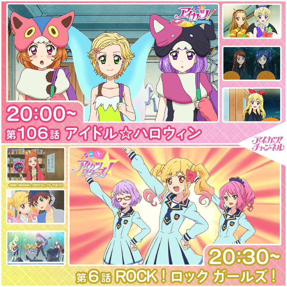 アイカツ！シリーズ アニメ公式 (@aikatsu_anime) / Posts / X