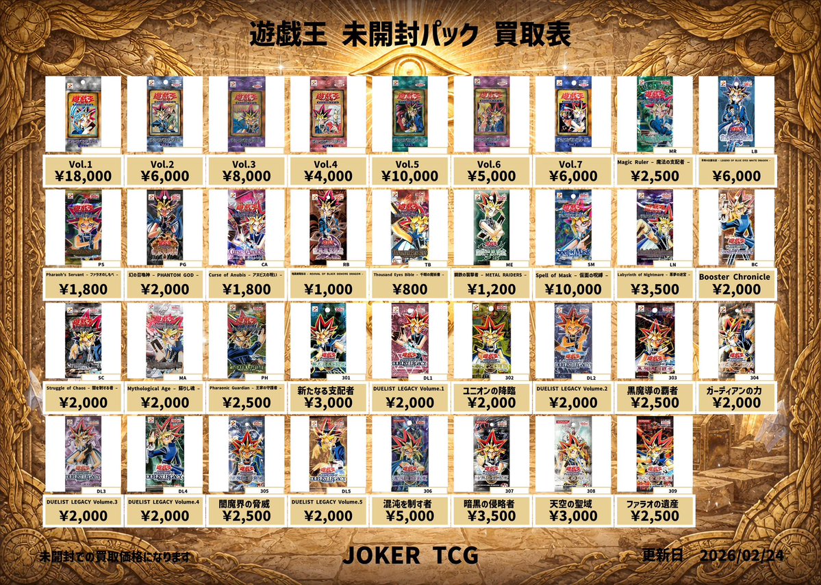 ♤♢♧JOKER♧♢♤ 【遊戯王 未開封パック 強化買取 実施中