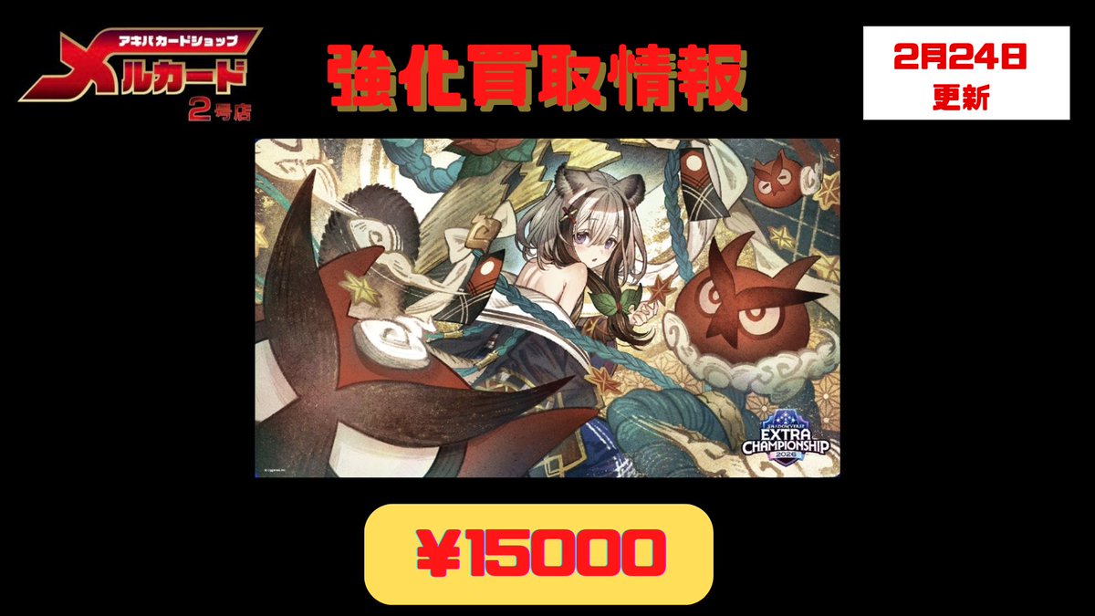 EXTRA CHAMPIONSHIP プレイマット イマリ メルカードエボルヴ