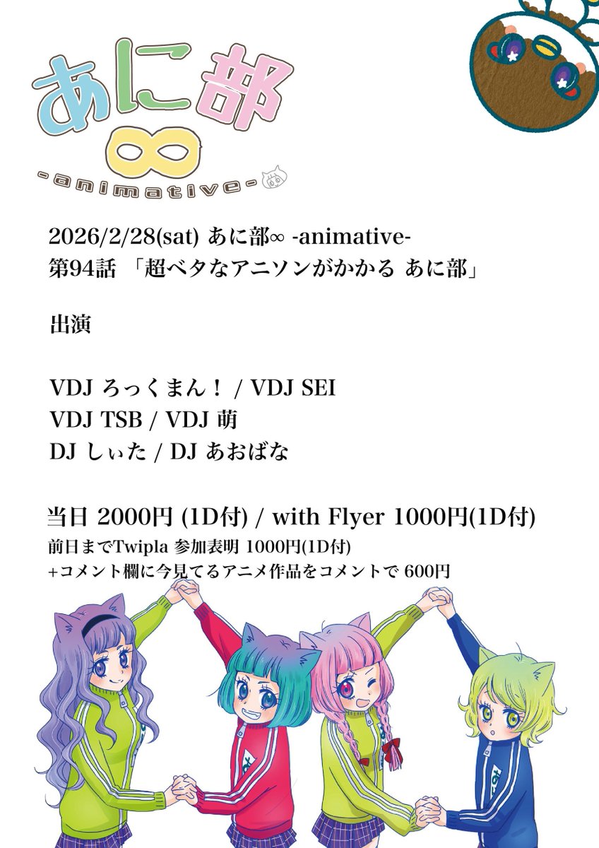 今週末土曜日 #あに部 】 第94話 「超ベタなアニソンがかかる あに部