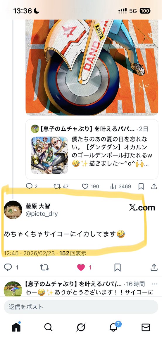 ほわぁぁ⁉️🥹✨な、なんと‼️【ダンダダン坂田金太】役、声優の藤原