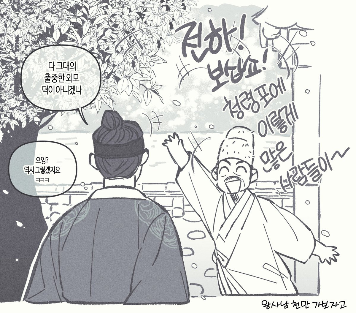 왕사남 천만 가보자고