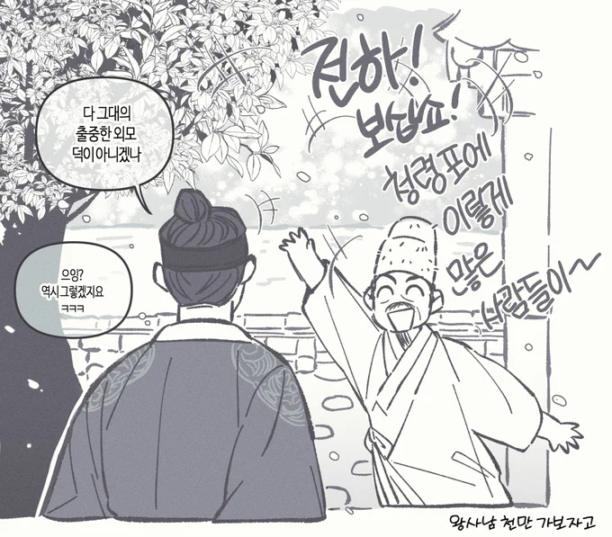 왕사남 천만 가보자고 