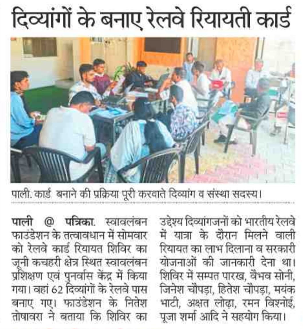 रेलवे कार्ड रियायती शिविर में 62 दिव्यांगजनो के बनाये रेलवे पास ✨

#railwaycard #camp #disability #pwd #inspiration
