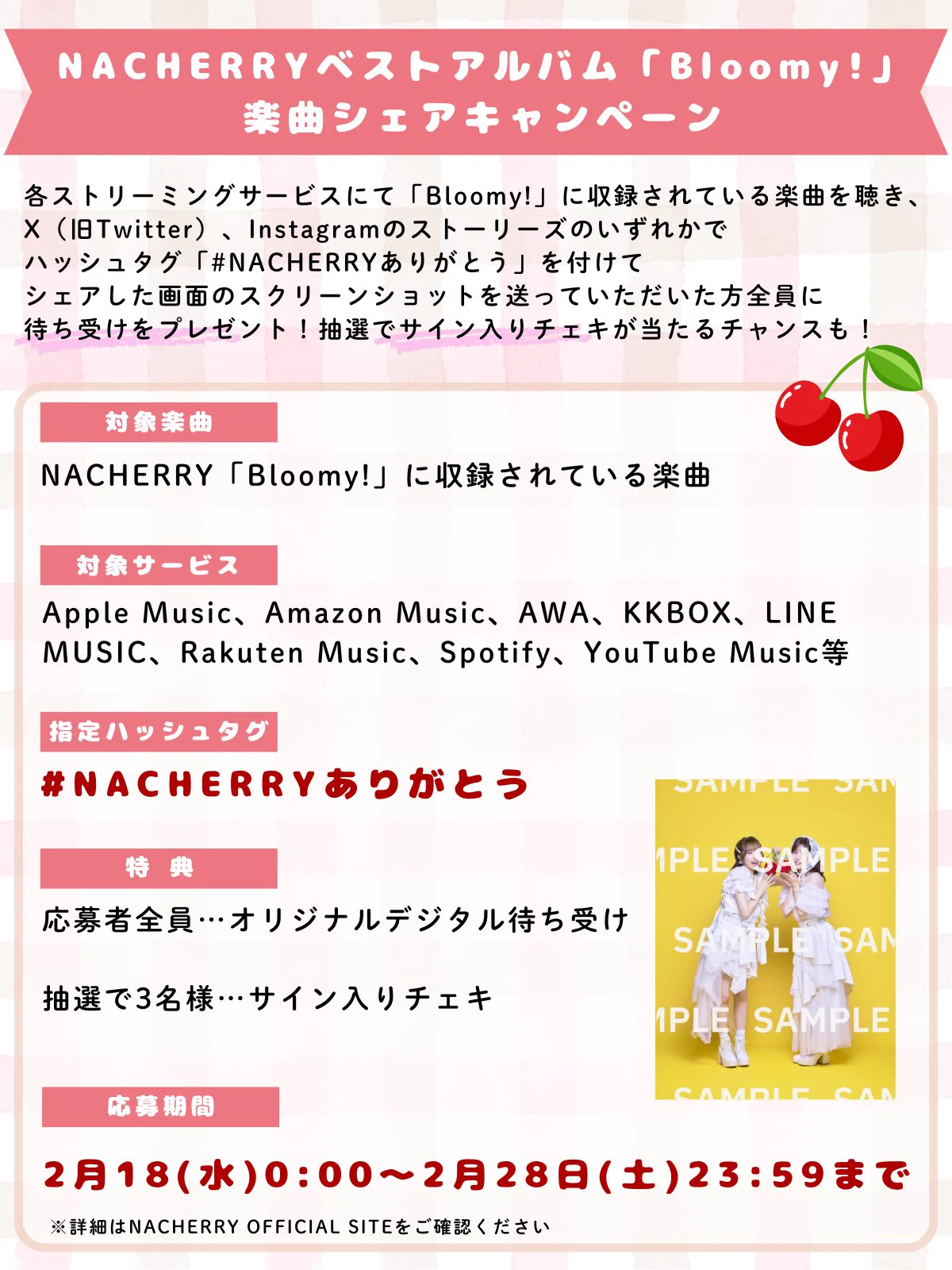 NACHERRY公式🍒 (@NACHERRY_STAFF) / X