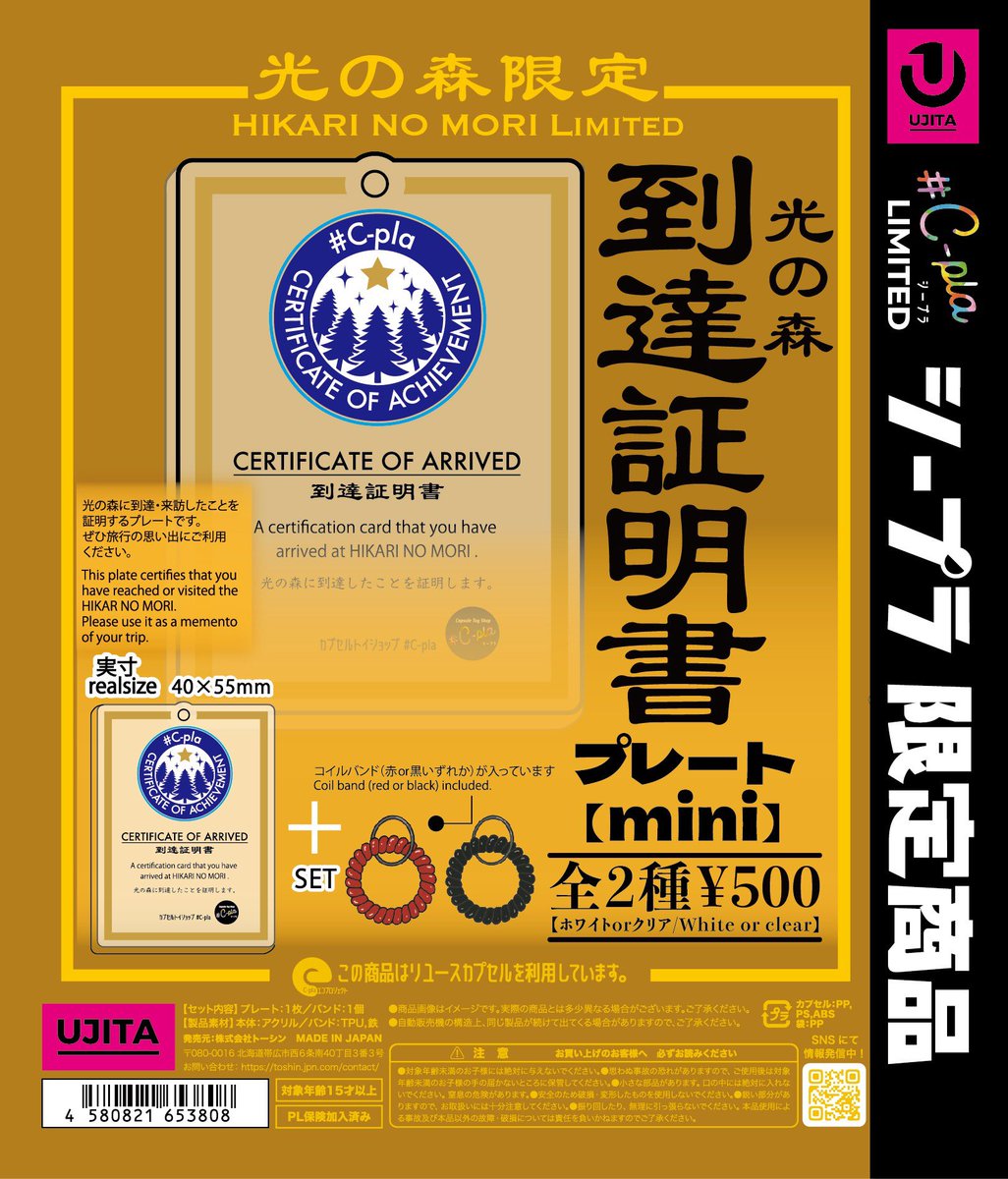 🥕入荷情報🥕 ・到達証明プレートmini【光の森】 ・到達証明書【光の森