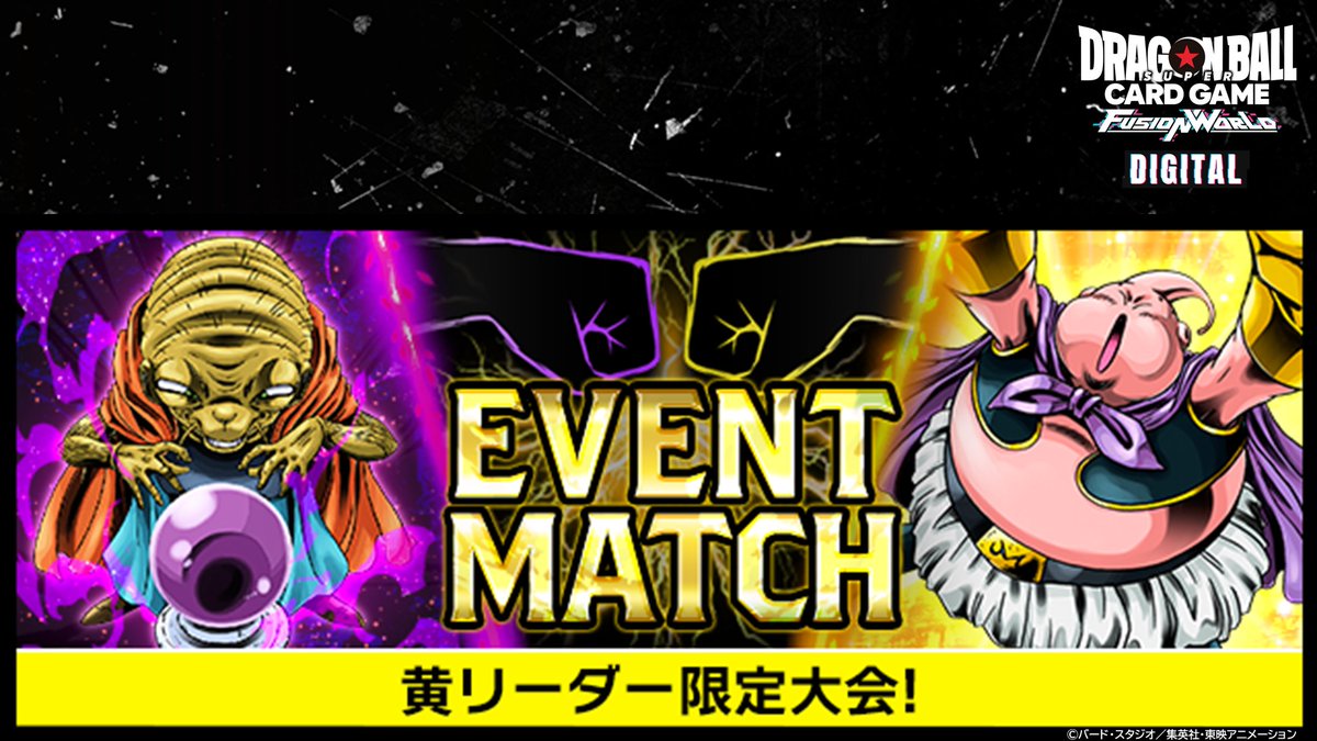 公式】ドラゴンボールスーパーカードゲーム フュージョンワールド