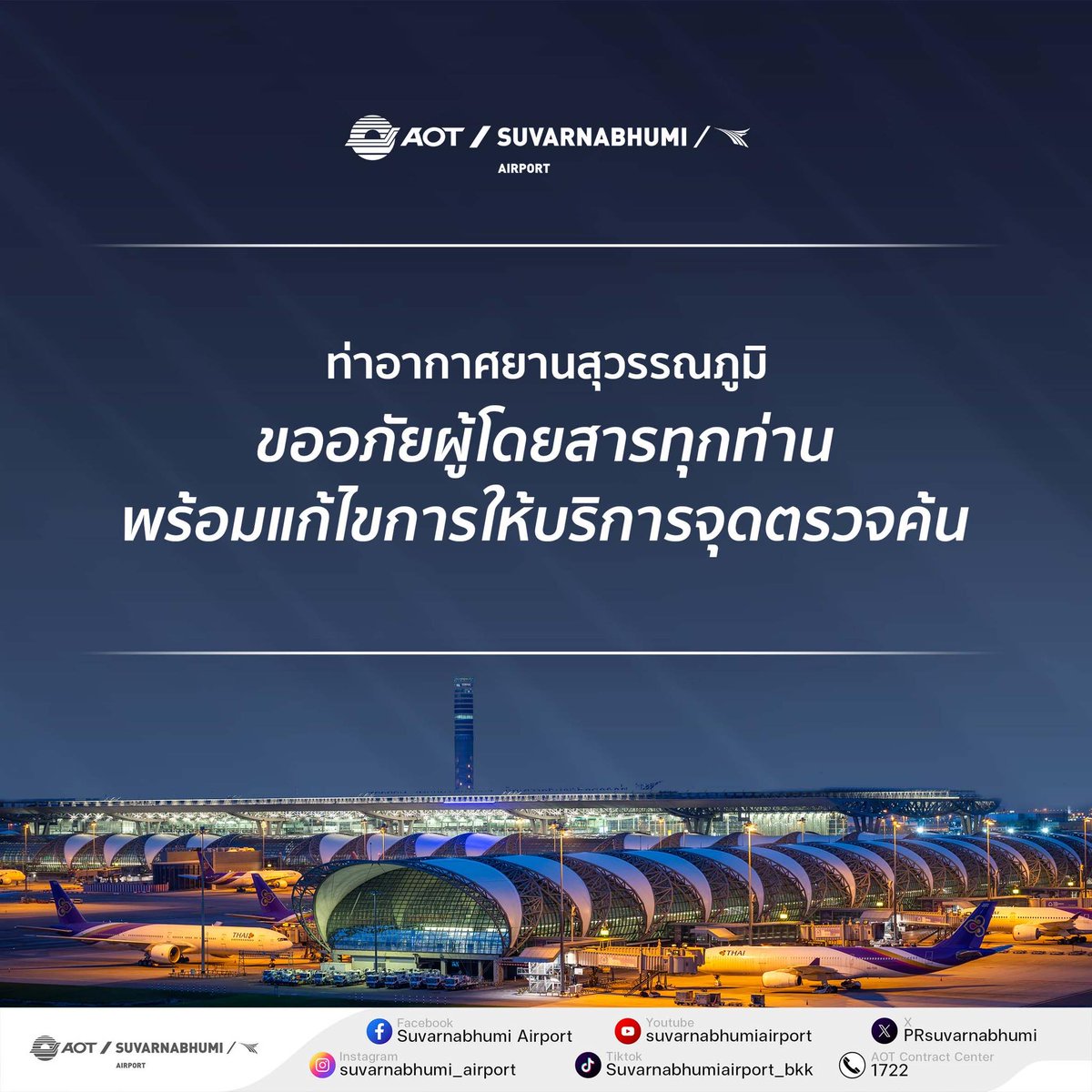 🙏สนามบินสุวรณภูมิ ขออภัยผู้โดยสาร หลังมีการร้องเรียนผ่านสื่อสังคมออนไลน์ เกี่ยวกับการใช้วาจาและท่าทางที่ไม่เหมาะสมของเจ้าหน้าที่บริเวณจุดตรวจ X-ray กระเป๋า 

🔴โดยระบุ ได้รับทราบปัญหาพร้อมทั้งรับฟังทุกเสียงสะท้อนของผู้โดยสาร