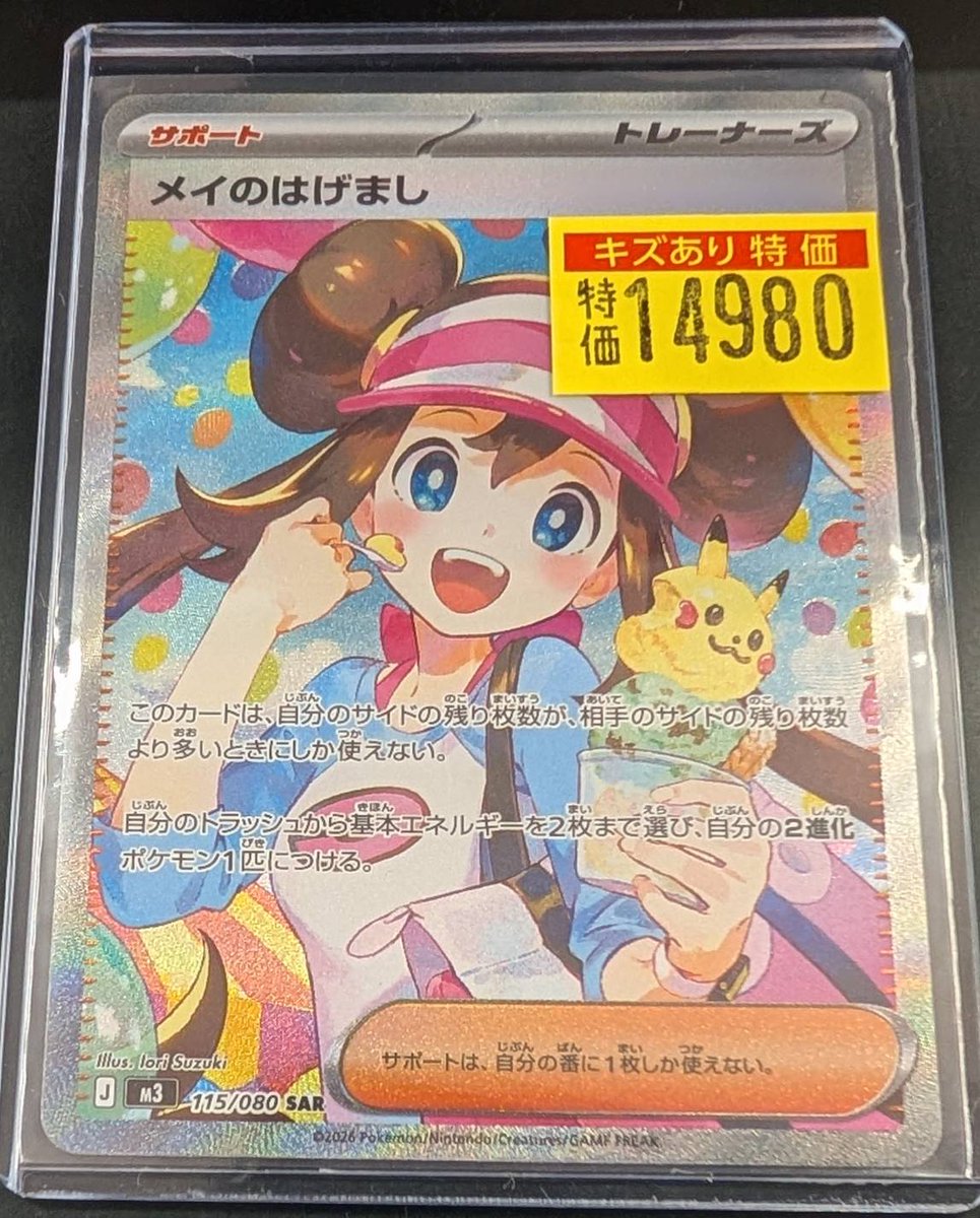 ポケカ ＃ポケモンカードゲーム 💥キズアリ特価情報💥 メイのはげまし
