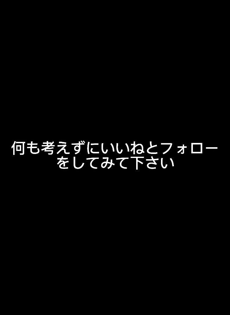 何かが起こります
#いいねした人フォローする
