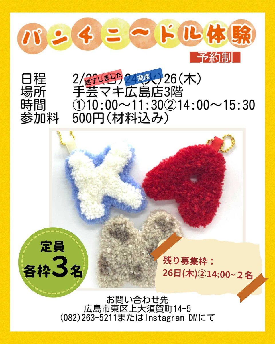 📝現在募集中の体験会はこちら 【パンチニードル体験】 2/26(木) ②14