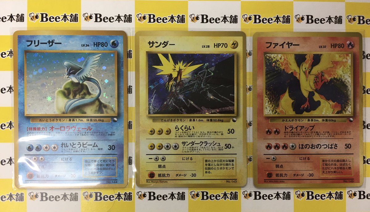 ポケカ 特価情報 フリーザー サンダー ファイヤー 各種お買取させて