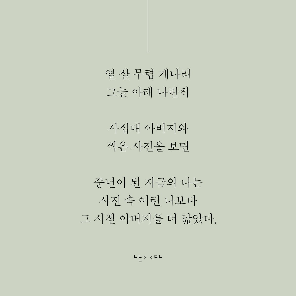 난다시편 tweet media