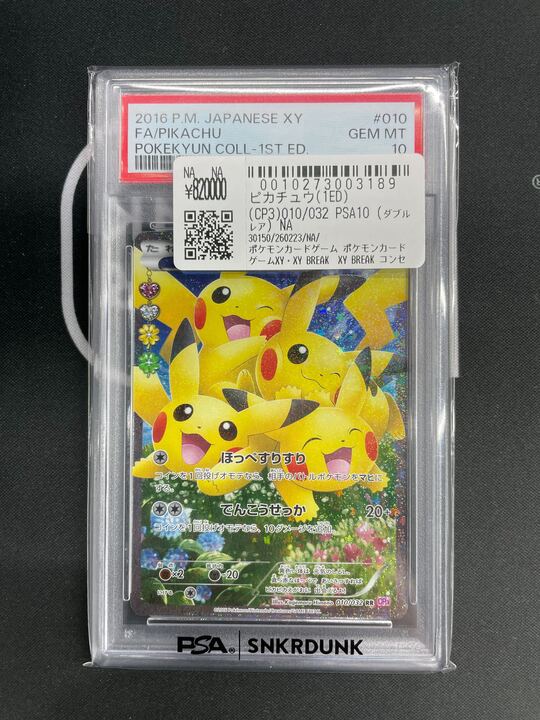 こちらご購入頂きました‼ ✓ピカチュウ（1ED） （010/032） 可愛い