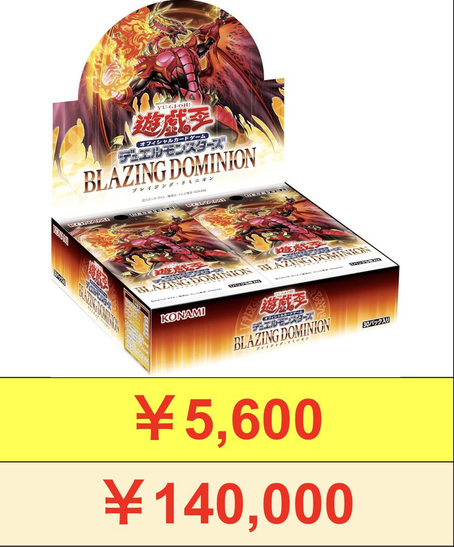 本日も引き続き遊戯王の下記の未開封BOX買取致します‼️ BLAZING