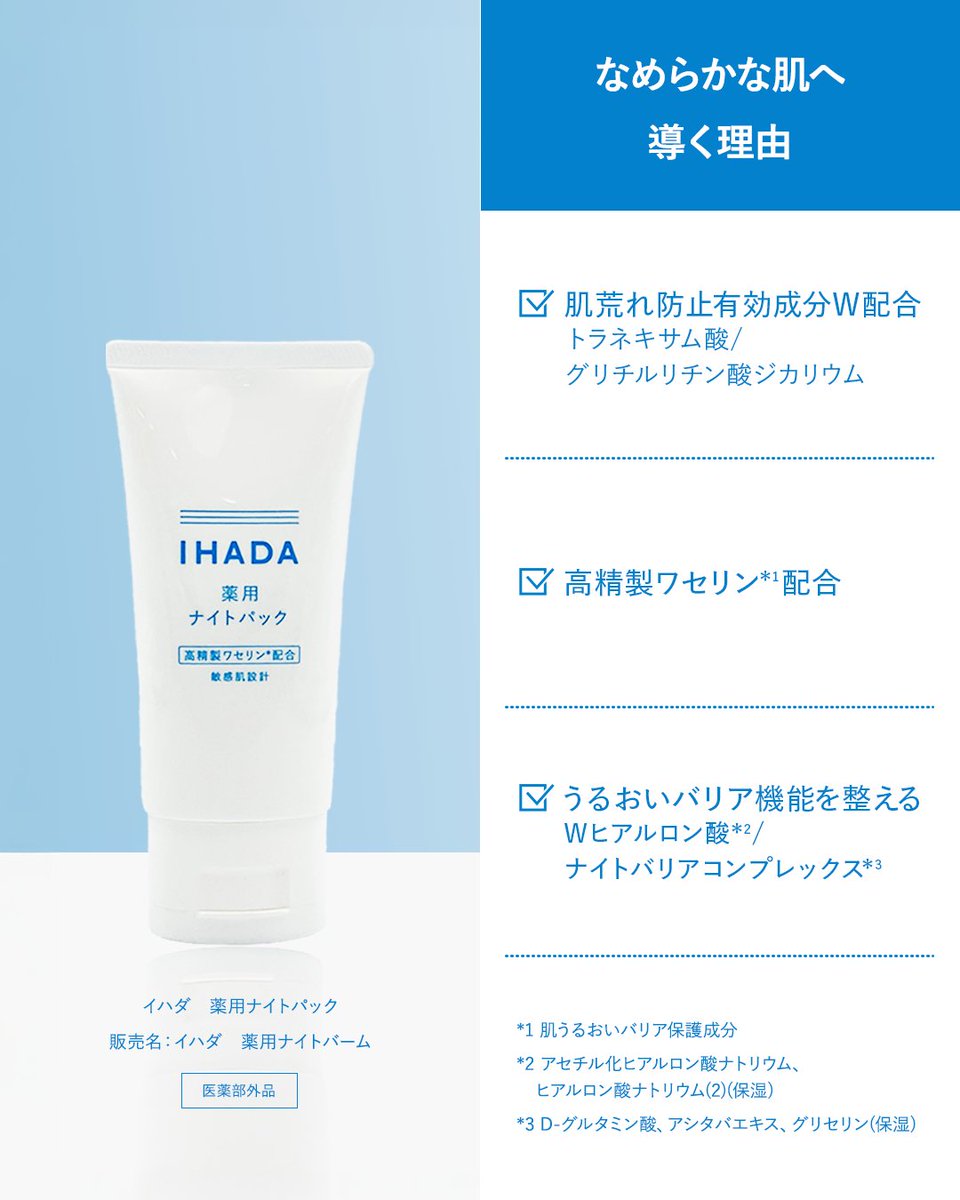 イハダ【公式】 tweet media