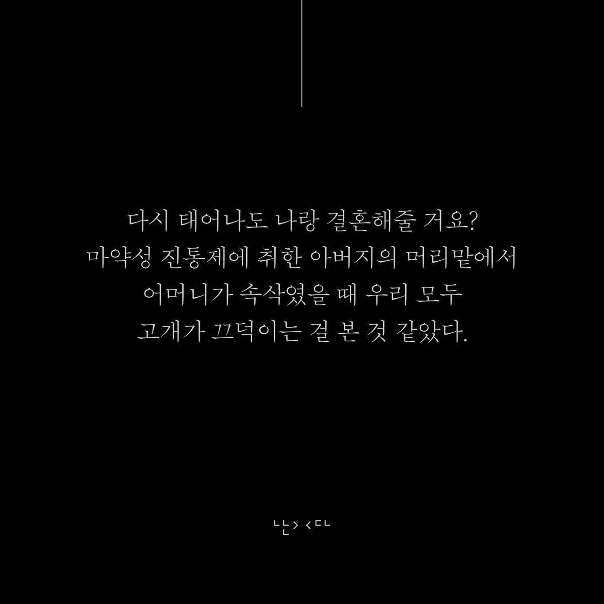 난다시편 tweet media