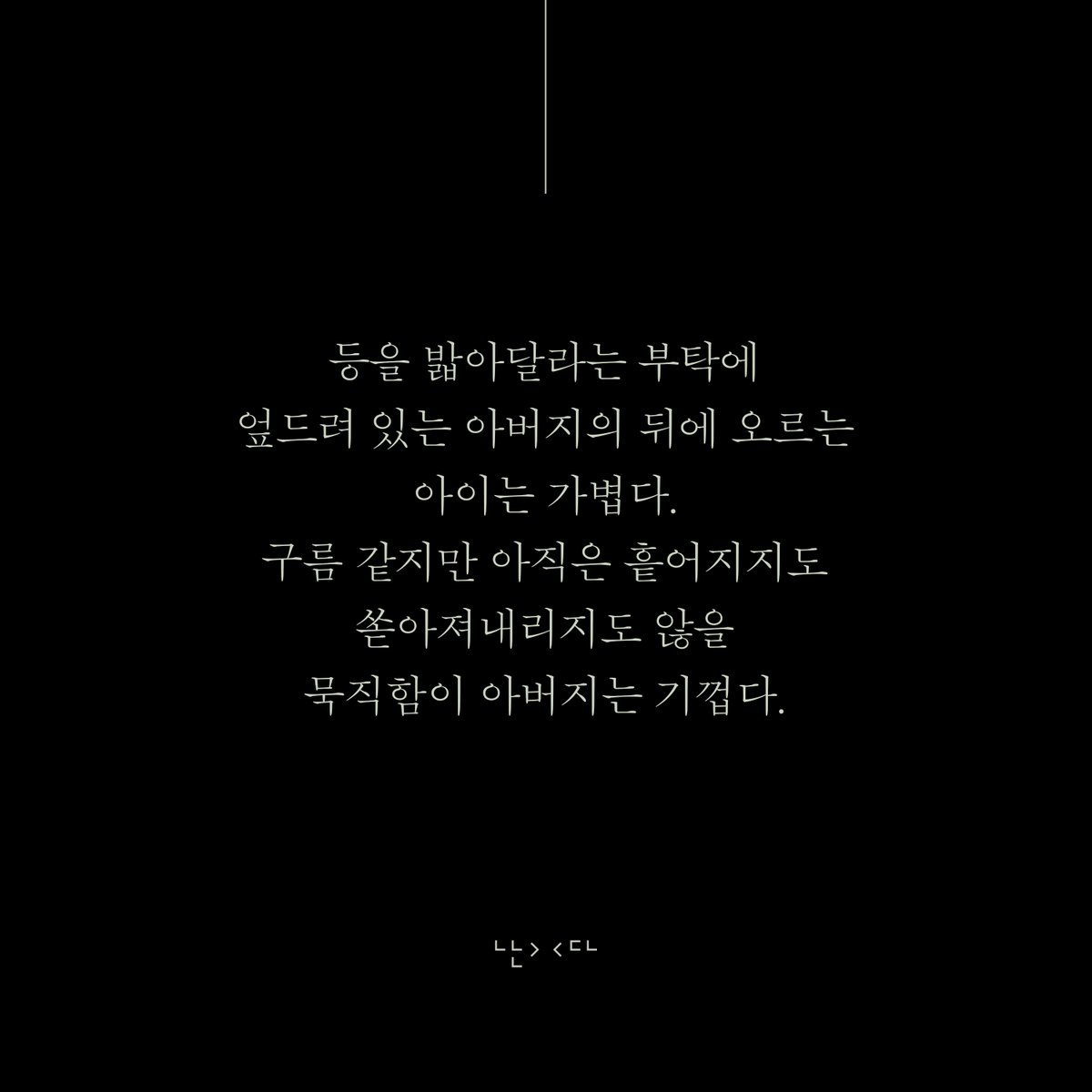 난다시편 tweet media