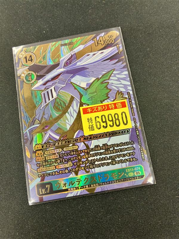 ドラスタ池袋 🐲デジカ入荷情報🐲 ヴォルテクスドラモン(SEC/ﾊﾟﾗﾚﾙ