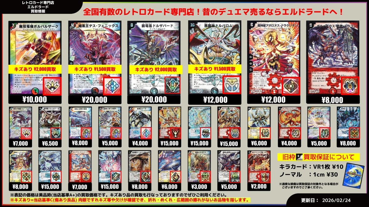 買取情報】(デュエマ旧枠) ✓無双竜機ボルバルザーク ✓暗黒王デス