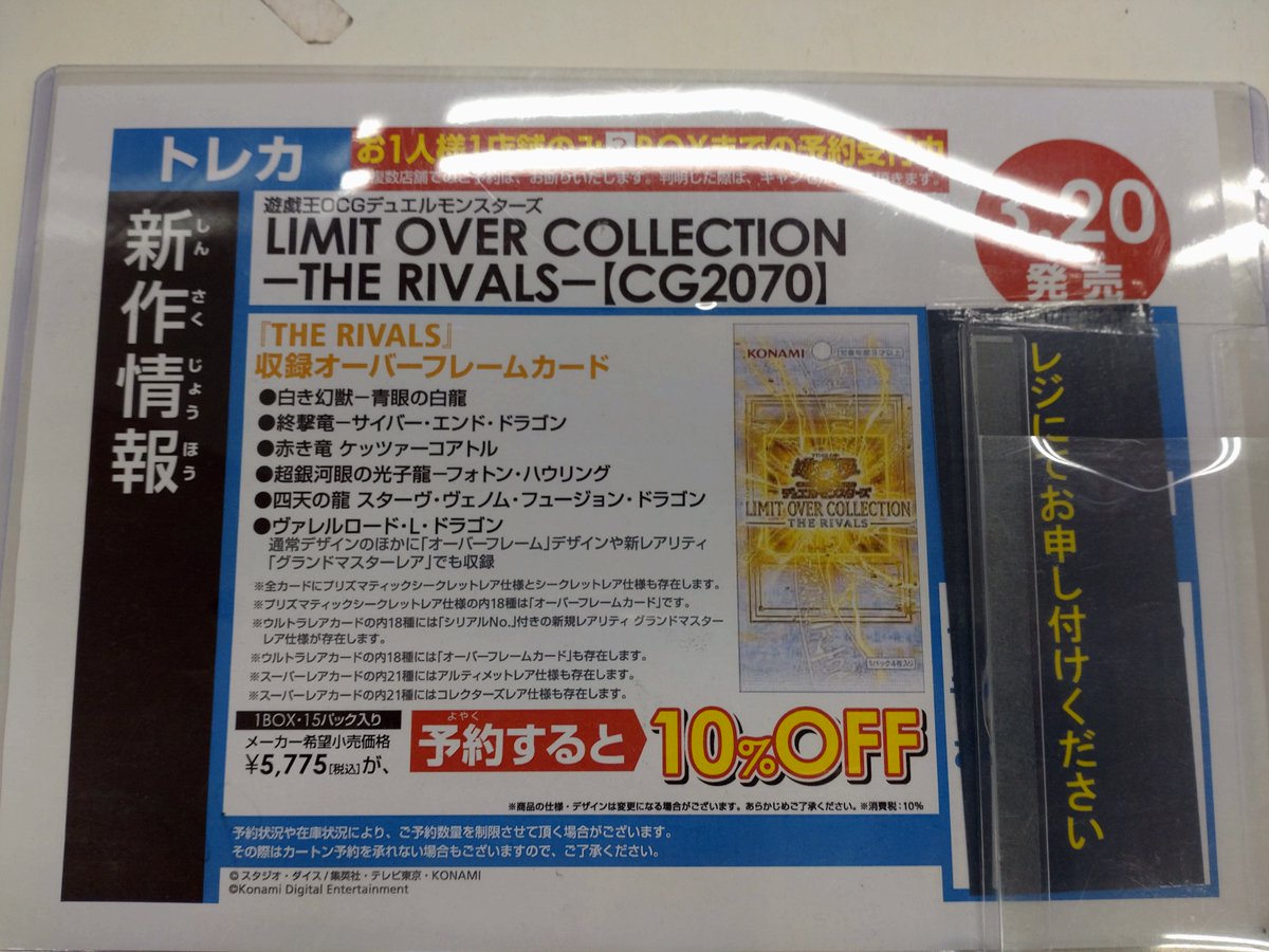 新品トレカ 予約コーナー】 遊戯王OCG ・LIMIT OVER COLLECTION －THE