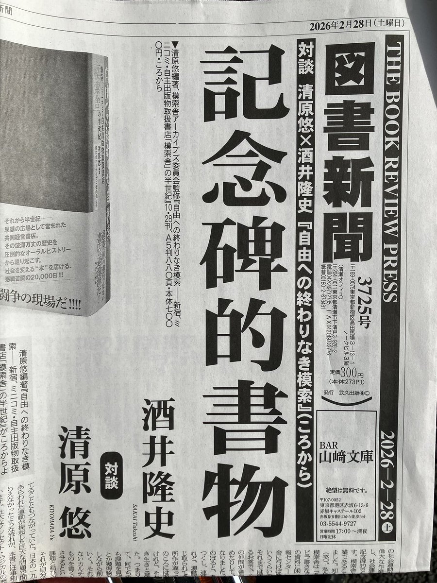 模索舎 tweet media