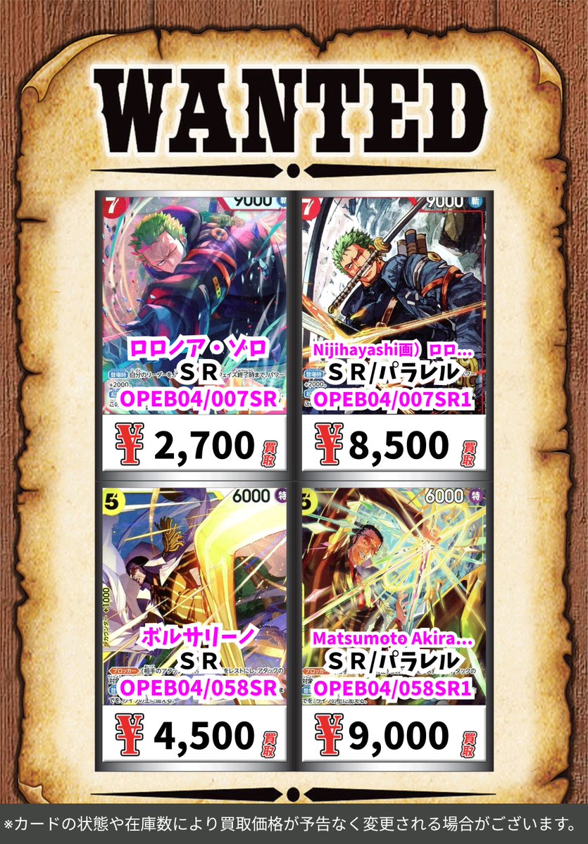 ワンピース買取情報！ ロロノア・ゾロ SR 2700 Nijihayashi画