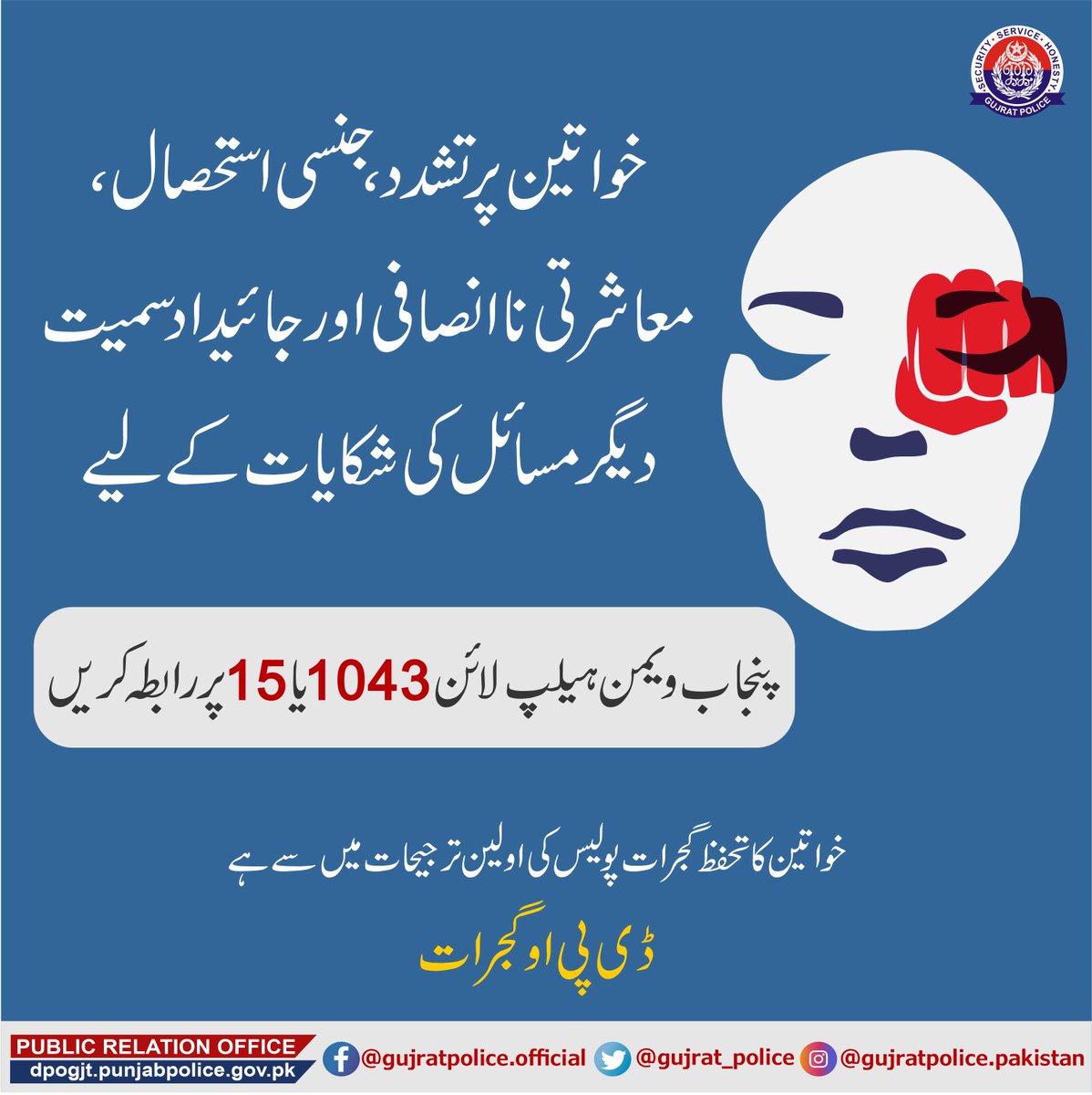 Gujrat Police Pakistan (@gujrat_police) on Twitter photo 