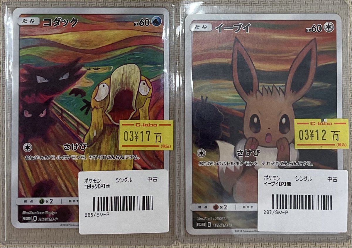 ポケモンカードゲーム 販売情報】 ムンクシリーズ✨ コダック