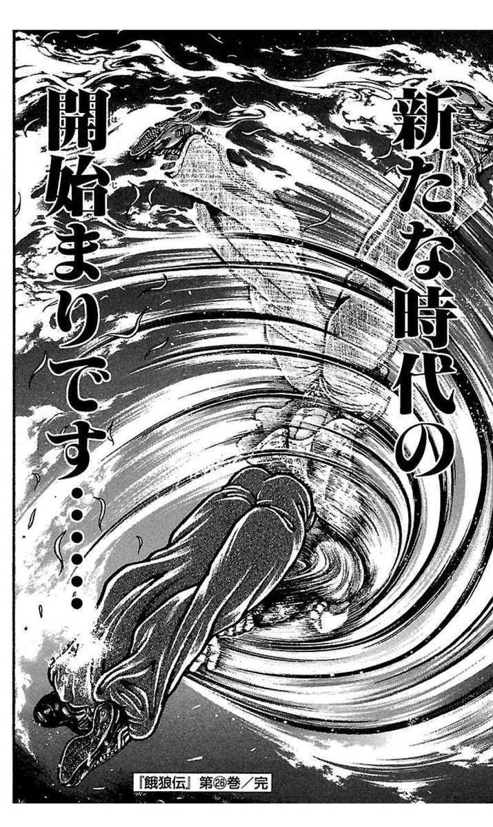 板垣先生の餓狼伝、ここで終わってるの美しさすらある 