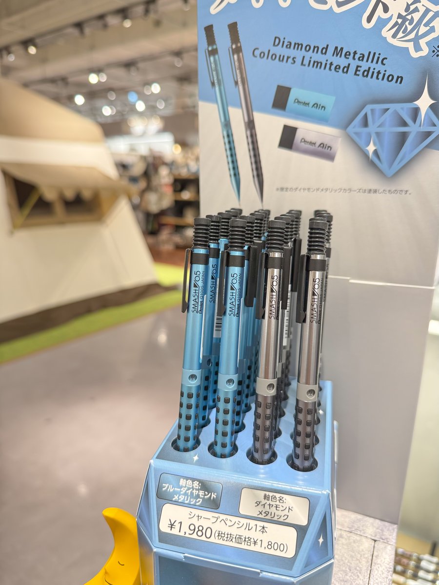 ＃SMASH 限定カラーを入荷しました‼️
ダイヤモンド💎のような輝きとマットな質感がかっこいい仕上がりに😍
新学期、新入学を前向きで輝くスタートにしてほしいという思いが込められているそうです☺️
同カラーの消しゴムもぜひセットでお買い求め下さい✨
お店へ急げ‼️

#文房具
#ぺんてる
#シャーペン
