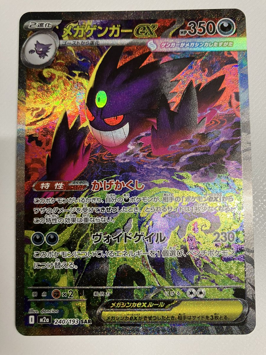 ブックオフプラス伊勢原店です 入荷情報😆 メガゲンガーex SAR 240/193