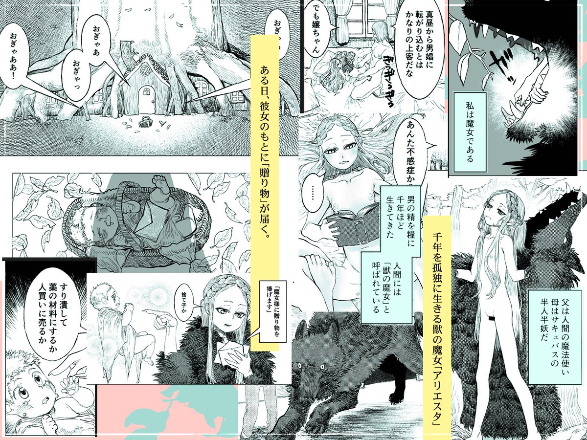 獣の魔女が抱く恋と加護/極中生活 50%OFF 3/16 23時59分まで https://t.co/yrPyPCnha7
 #DLsiteがるまに 