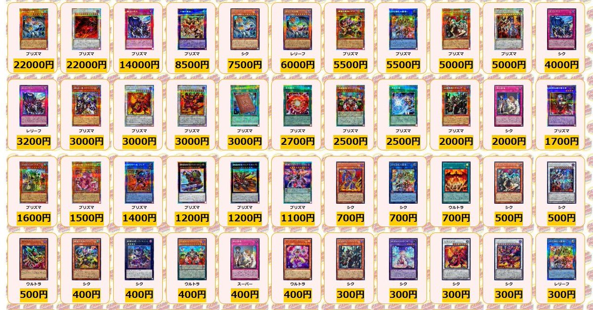 遊戯王 ✨買取情報✨ 調和ノ天救竜 プリズマ ￥22000 シク ￥7500