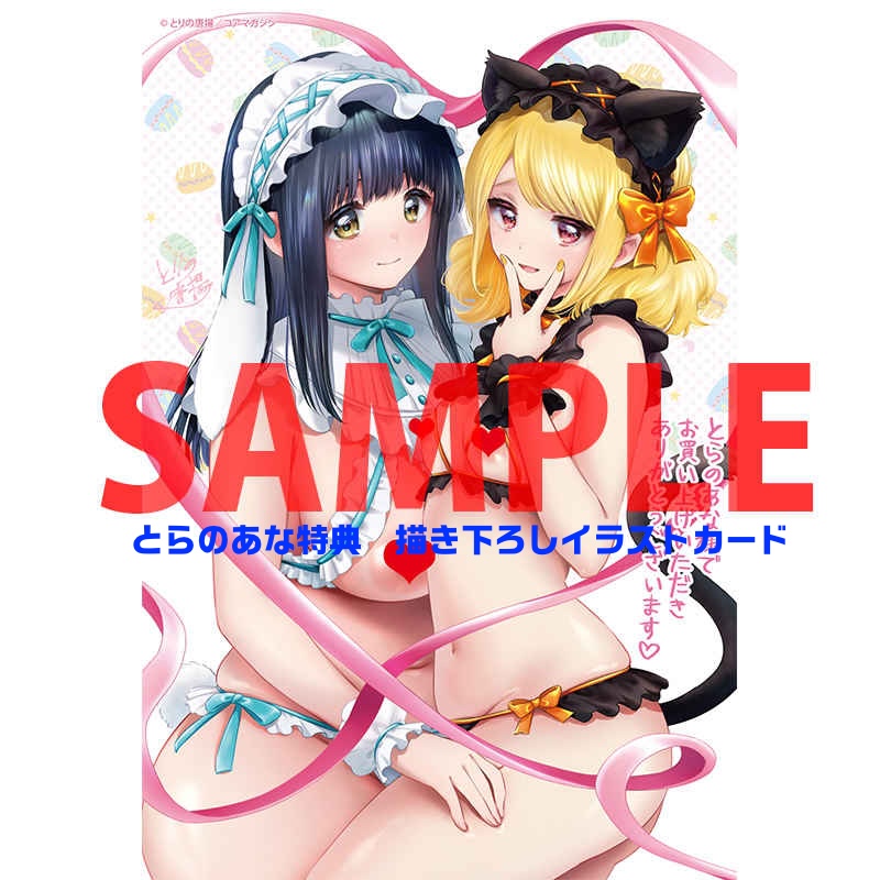 【もっと教えて、エッチなこと💖】
とりの唐揚( @karaage3torino )先生の
最新刊「きみと、はじめて。」
好評発売中です🎉

イチャラブえっちの最高到達点💕
大人気純愛同人シリーズを大幅加筆226ページ👀
さらに後日談『きみに、いじわる…』も収録です💖

特典もお見逃しなく❣️ 