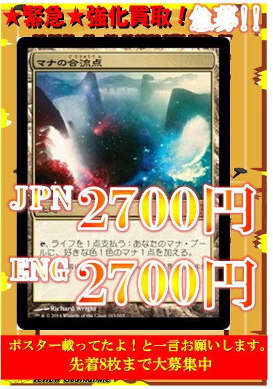買取情報】＃イエサブ、＃MTGJP マナの合流点/Mana Confluence 2700円