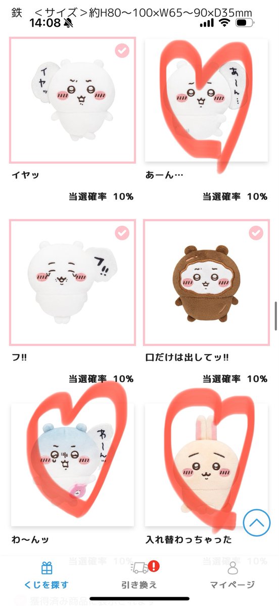 交換)ちいかわだらけくじ　ちいかわくじ　モモンガだらけくじ　モモンガくじ

求)画像のハート❤️マーク

譲)固定ポストのモモンガだらけくじ
ポシェットはポシェットと
E賞はE賞と交換

札幌手渡し、まとめての方優先