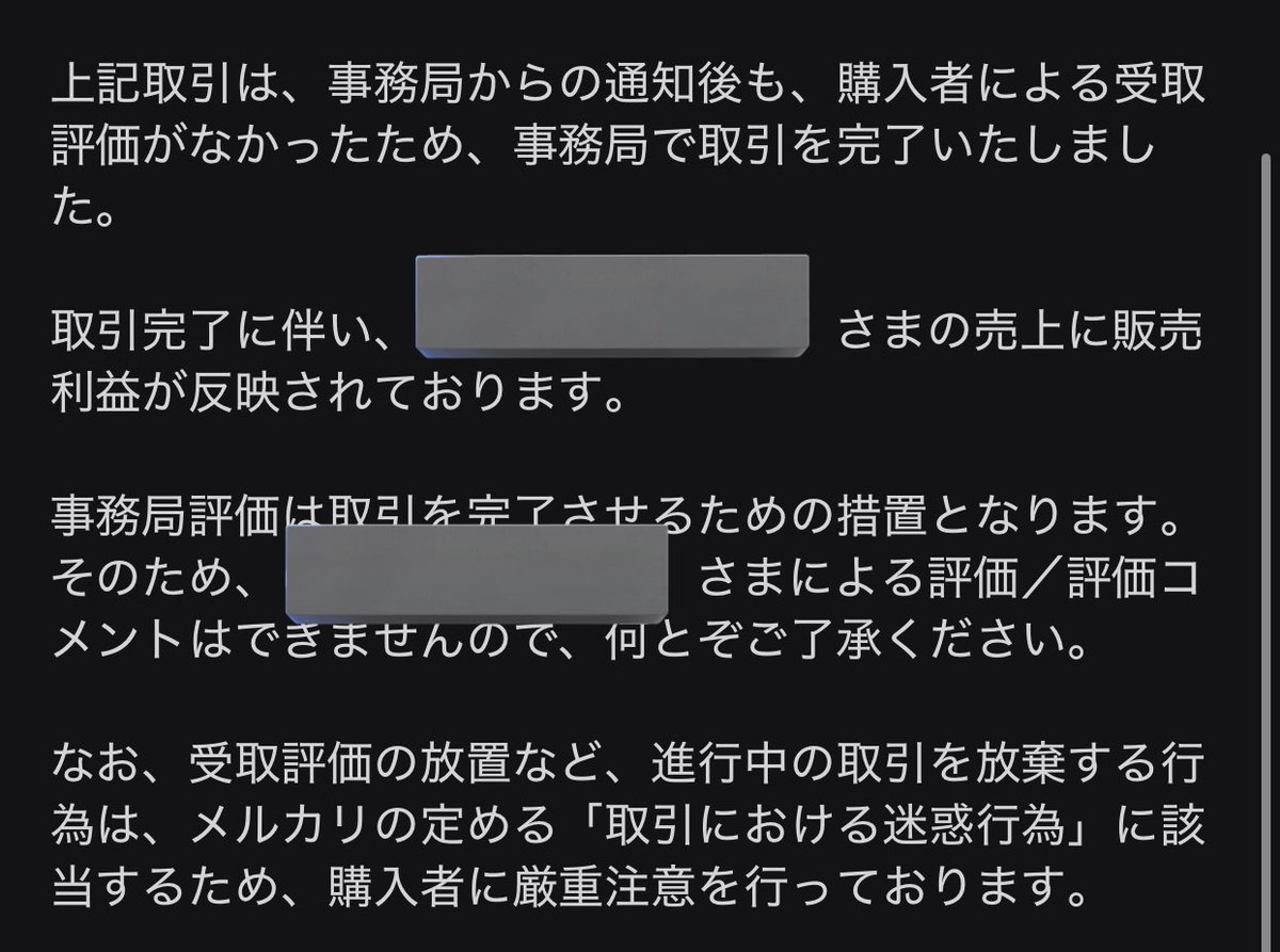 こっちから評価できないってクソ仕様じゃね？ 受け取り評価せずずっと